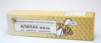 Apilak facial ointment for wrinkles. Instructions for use, reviews 