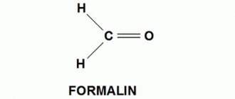 Формалин (формула)