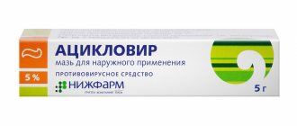 Acyclovir ointment: what it helps with, where to buy at a good price, customer reviews