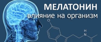 Мелатонин – влияние на организм
