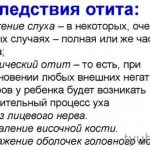 Опасные последствия отита