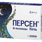 Персен Ночь