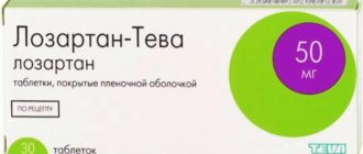 Таблетки Лозартан Тева